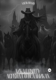 Дикая Охота: Легенда о Всадниках