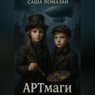 АРТмаги