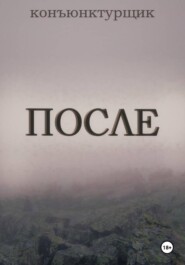 После