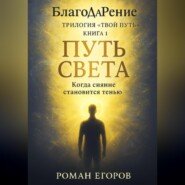 «Путь Света»