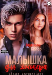 Малышка для Джокера