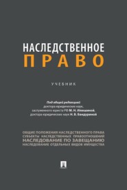 Наследственное право
