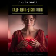 Когда «любовь» держит в страхе. Как распознать абьюз до того, как потеряешь себя