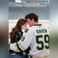 Ловушка для вратаря