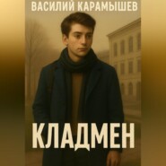 Кладмен