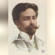 Белая месса