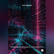 Нейровизуализация и сексуальность