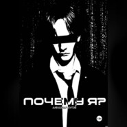 Почему Я? (Лайт-Новелла-Сингл)