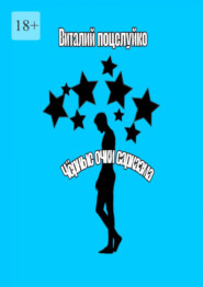 Очки чёрного сарказма. Смех – это солнце