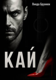 Кай