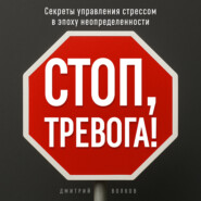 Стоп, тревога!