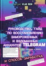 Как восстановить замороженный или взломанный аккаунт Телеграм. Все секретики и фишки. И способ заработка