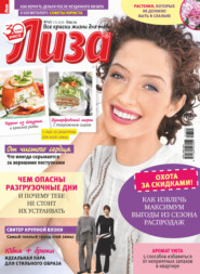 Журнал «Лиза» №45/2025