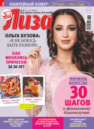 Журнал «Лиза» №48/2025