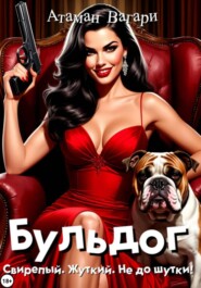 Бульдог