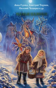 Навьи пляски