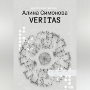 Veritas