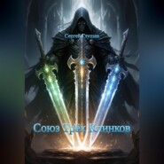 Союз Трёх Клинков