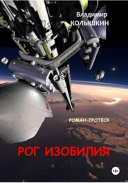 Рог изобилия