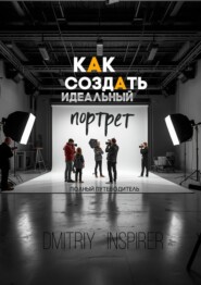 Как создать идеальный портрет: Полный путеводитель