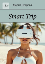 Smart Trip