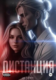 Дистанция