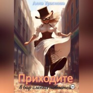 Приходите в бар слепых новостей