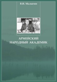 Армейский народный академик