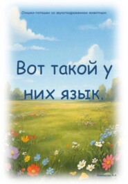 Вот такой у них язык