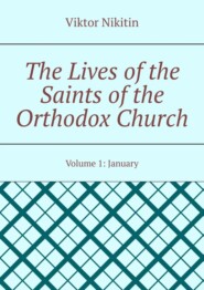 The Lives of the Saints of the Orthodox Church. Volume 1: January