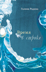 Время в строке