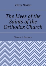 The Lives of the Saints of the Orthodox Church. Volume 2, February