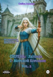 Сирена: Легенда о Морской Королеве Vol. 2