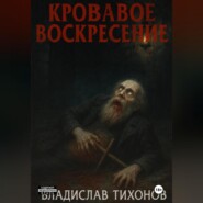 Кровавое воскресение