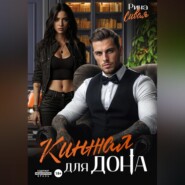 Кинжал для дона