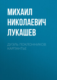 Дуэль поклонников Карпантье