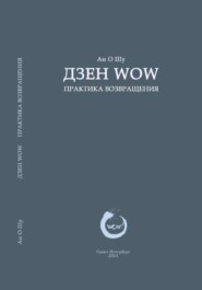 Практика возвращения