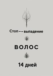 Волосы изнутри