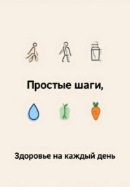 Здоровье на каждый день