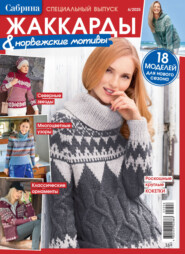 Сабрина. Специальный выпуск. №6/2025