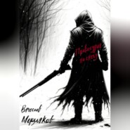 Правосудие на снегу