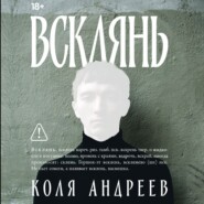 Всклянь