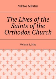 The Lives of the Saints of the Orthodox Church. Volume 5, May