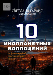 10 инопланетных воплощений