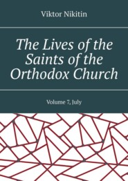 The Lives of the Saints of the Orthodox Church. Volume 7, July