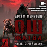 Ош. Жатва