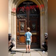 Как я стал кандидатом наук