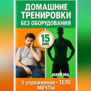 Домашние тренировки: 5 упражнений, которые заменят спортзал навсегда