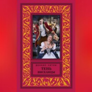 Тень виселицы