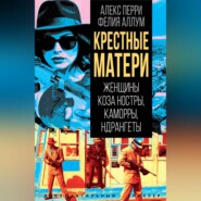 Крёстные матери. Женщины Коза ностры, Каморры, Ндрангеты